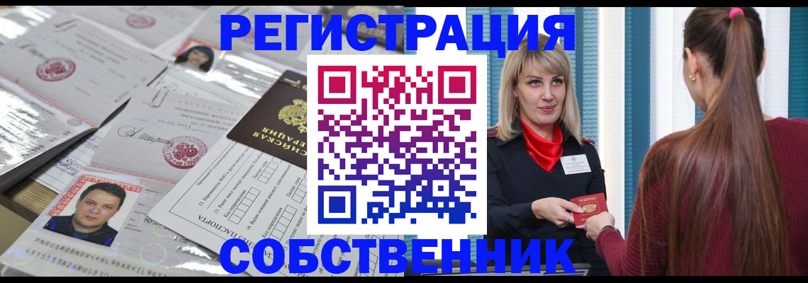 прописка регистрация в Краснослободске